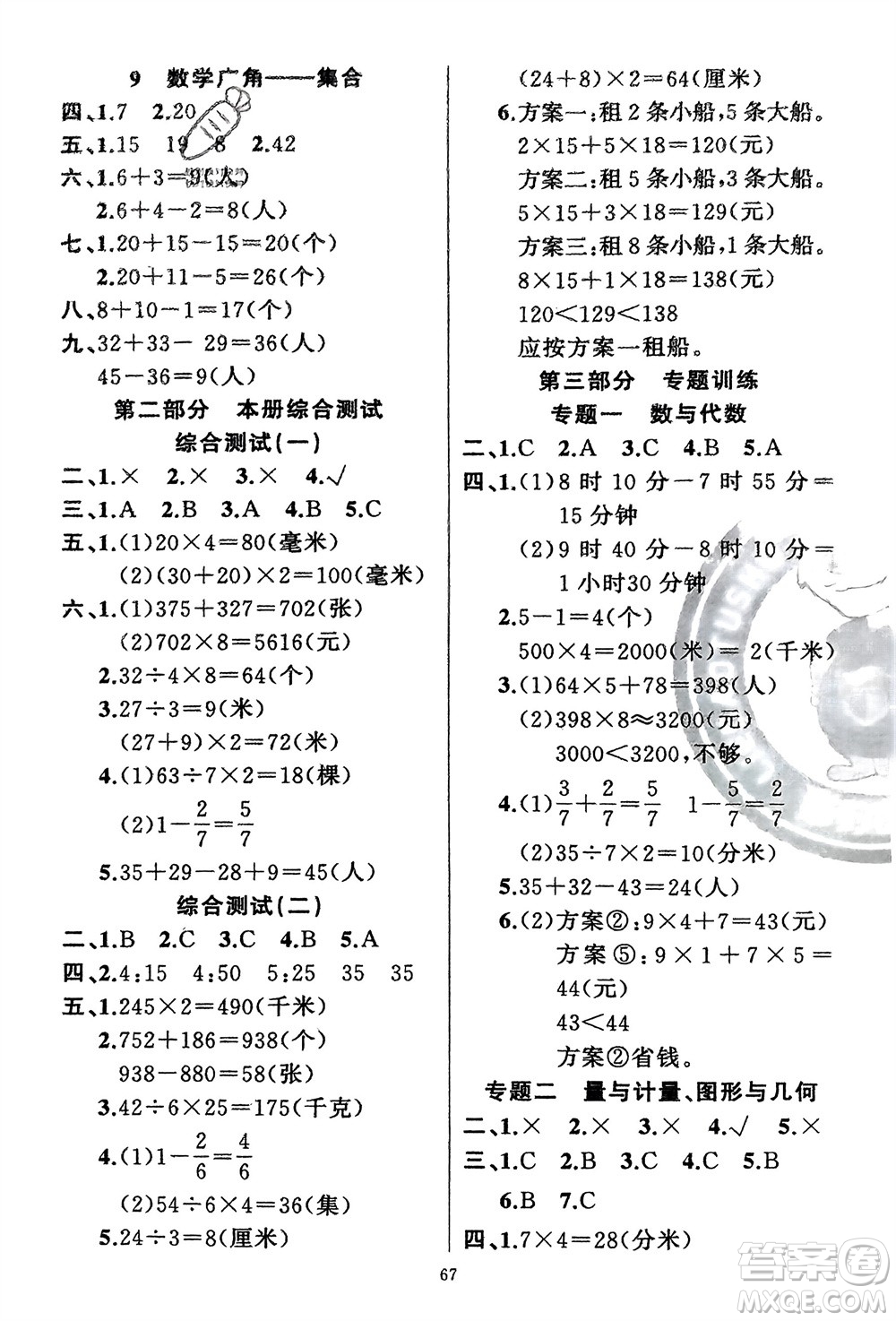 新疆青少年出版社2024快樂驛站假期作業(yè)三年級數(shù)學(xué)人教版廣東專版參考答案