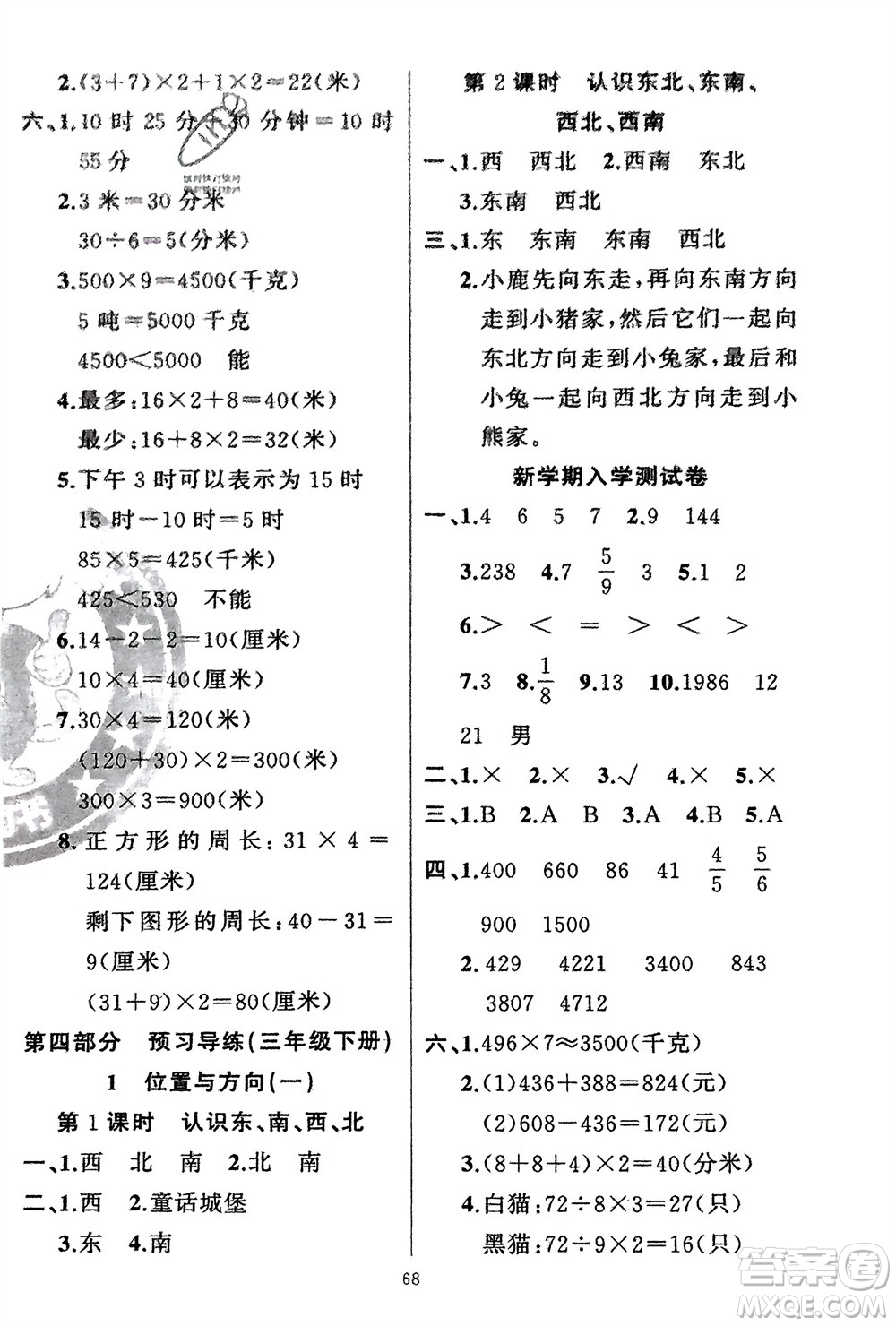 新疆青少年出版社2024快樂驛站假期作業(yè)三年級數(shù)學(xué)人教版廣東專版參考答案