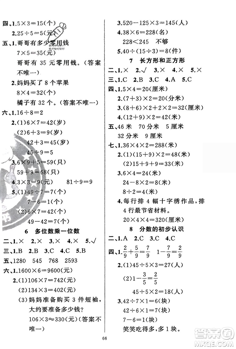 新疆青少年出版社2024快樂驛站假期作業(yè)三年級數(shù)學(xué)人教版廣東專版參考答案