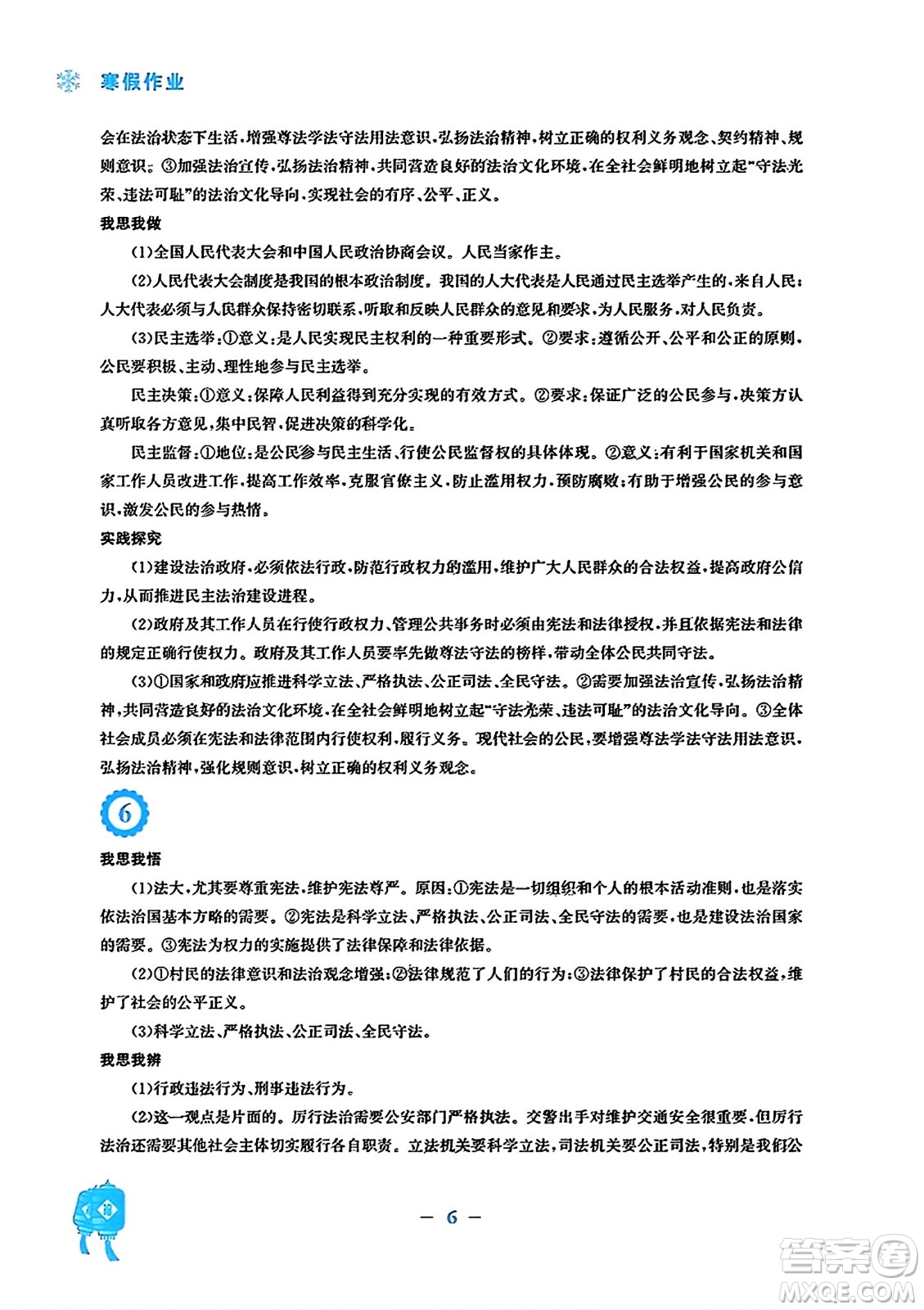 安徽教育出版社2024寒假作業(yè)九年級(jí)道德與法治人教版答案