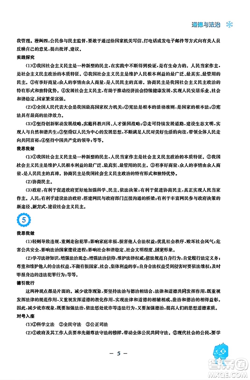 安徽教育出版社2024寒假作業(yè)九年級(jí)道德與法治人教版答案