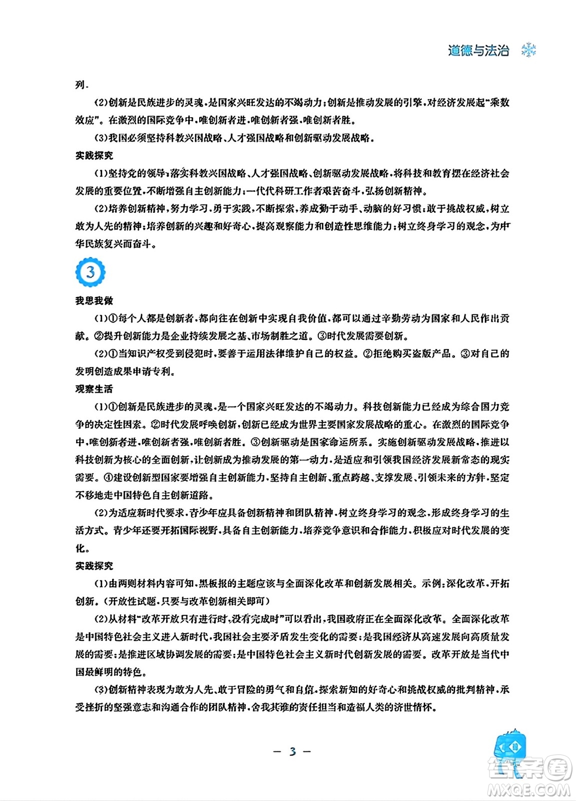 安徽教育出版社2024寒假作業(yè)九年級(jí)道德與法治人教版答案