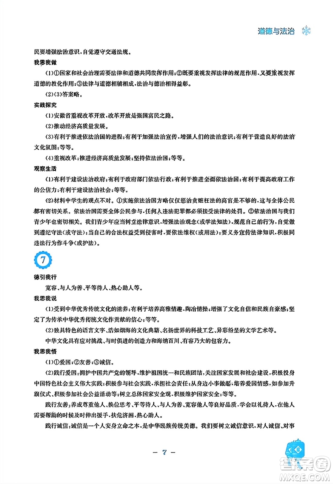 安徽教育出版社2024寒假作業(yè)九年級(jí)道德與法治人教版答案