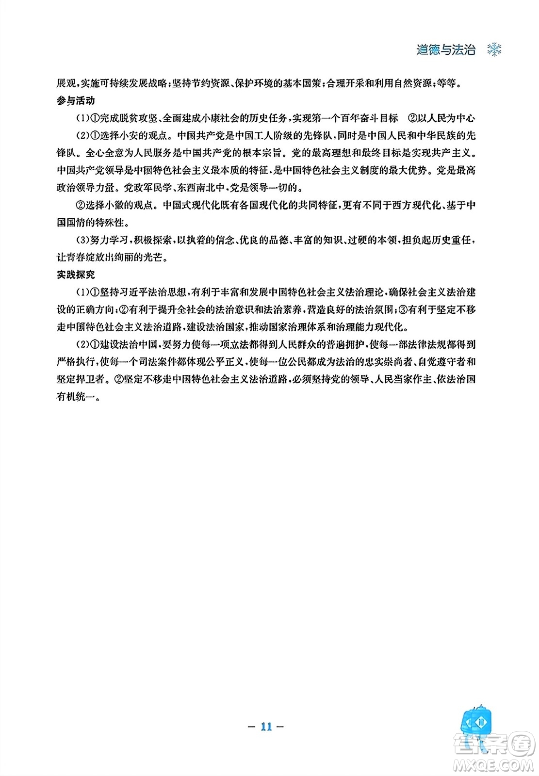 安徽教育出版社2024寒假作業(yè)九年級(jí)道德與法治人教版答案