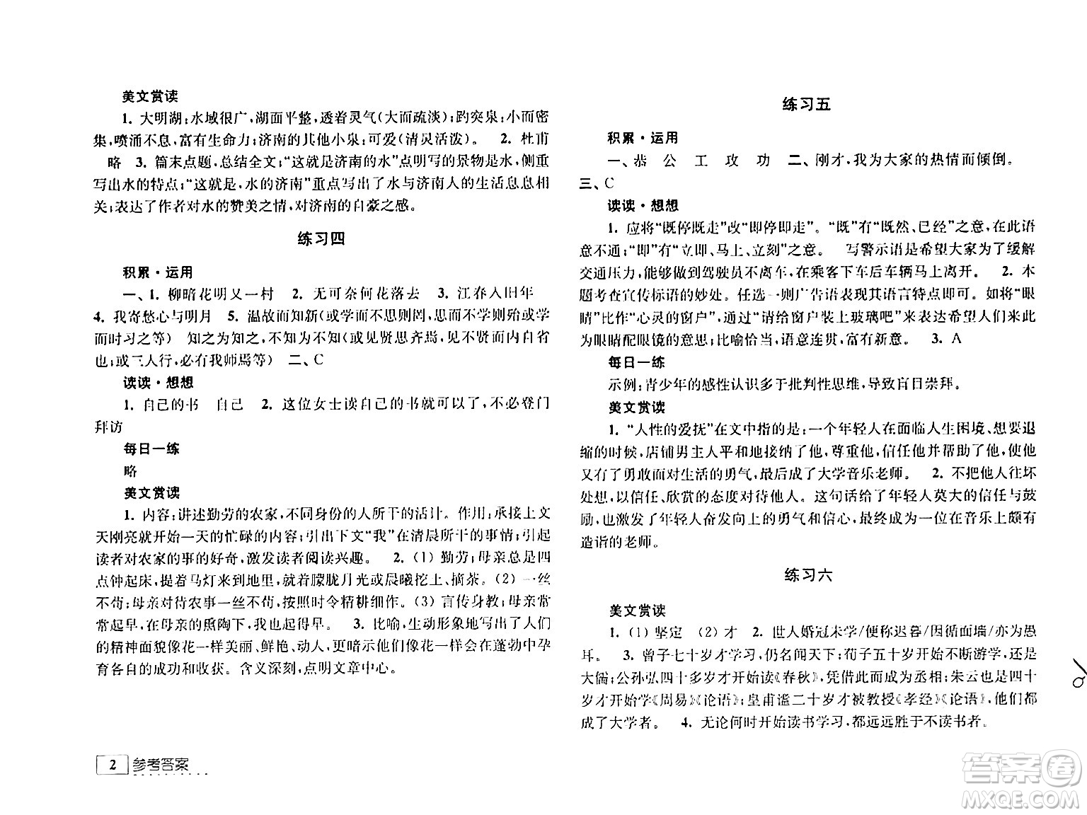 江蘇人民出版社2024學習與探究寒假學習七年級合訂本通用版答案