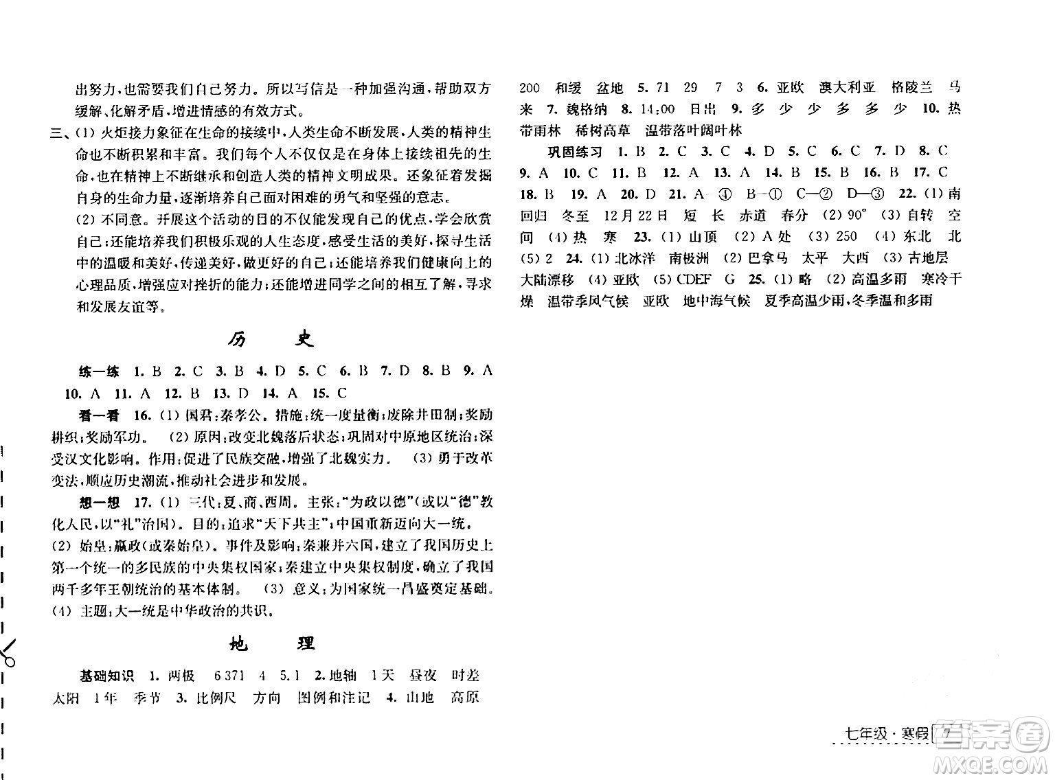 江蘇人民出版社2024學習與探究寒假學習七年級合訂本通用版答案