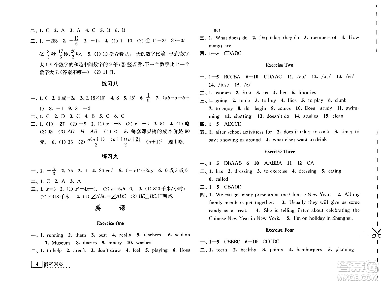 江蘇人民出版社2024學習與探究寒假學習七年級合訂本通用版答案