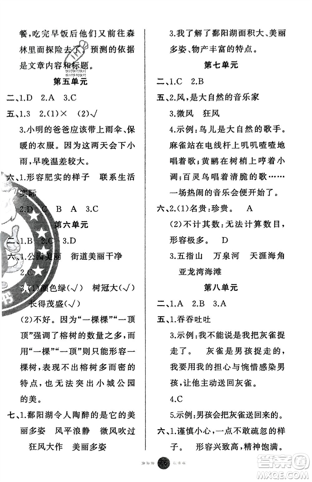 新疆青少年出版社2024快樂驛站假期作業(yè)三年級語文人教版廣東專版參考答案