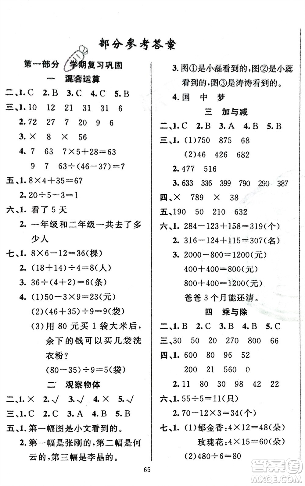 新疆青少年出版社2024快樂(lè)驛站假期作業(yè)三年級(jí)數(shù)學(xué)北師大版廣東專版參考答案