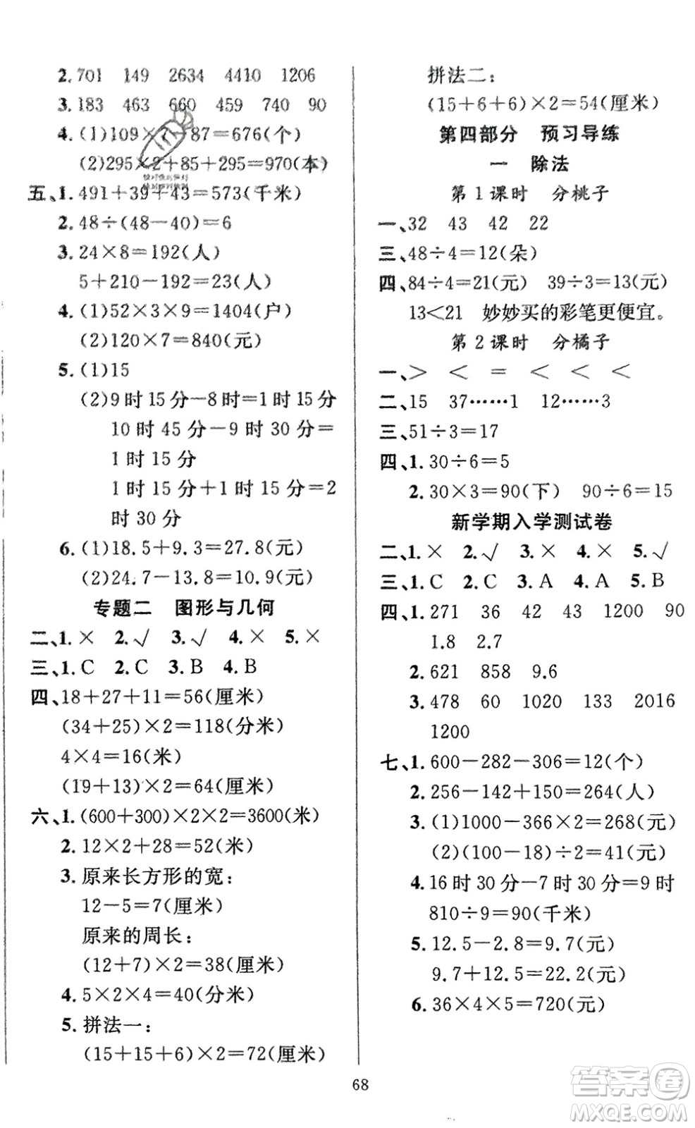 新疆青少年出版社2024快樂(lè)驛站假期作業(yè)三年級(jí)數(shù)學(xué)北師大版廣東專版參考答案