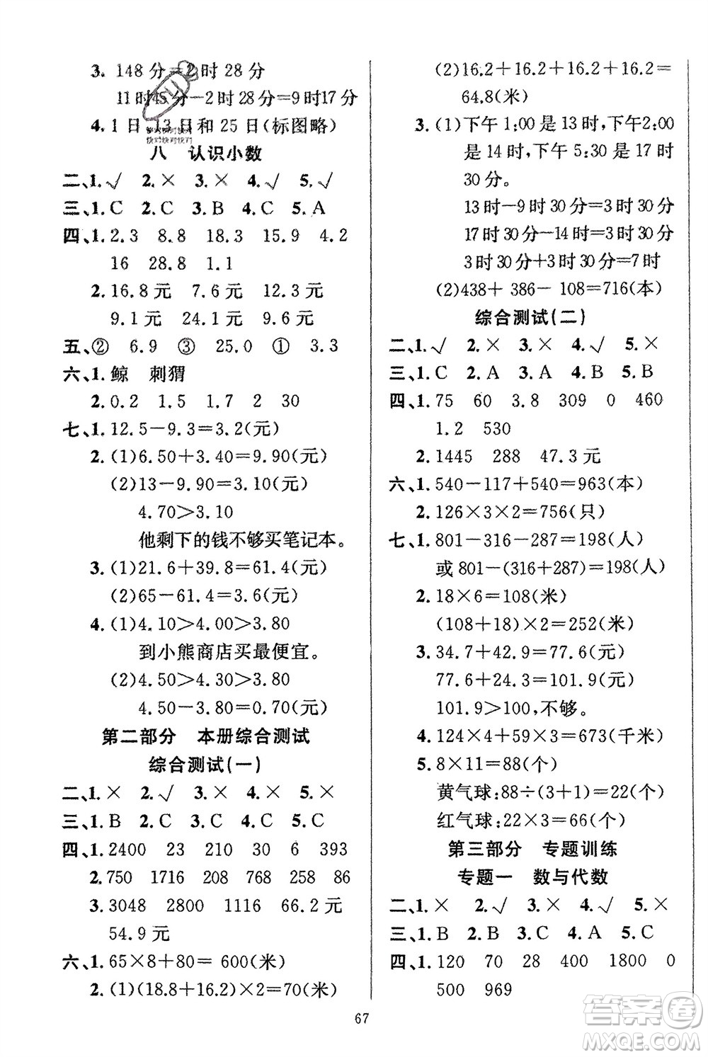 新疆青少年出版社2024快樂(lè)驛站假期作業(yè)三年級(jí)數(shù)學(xué)北師大版廣東專版參考答案