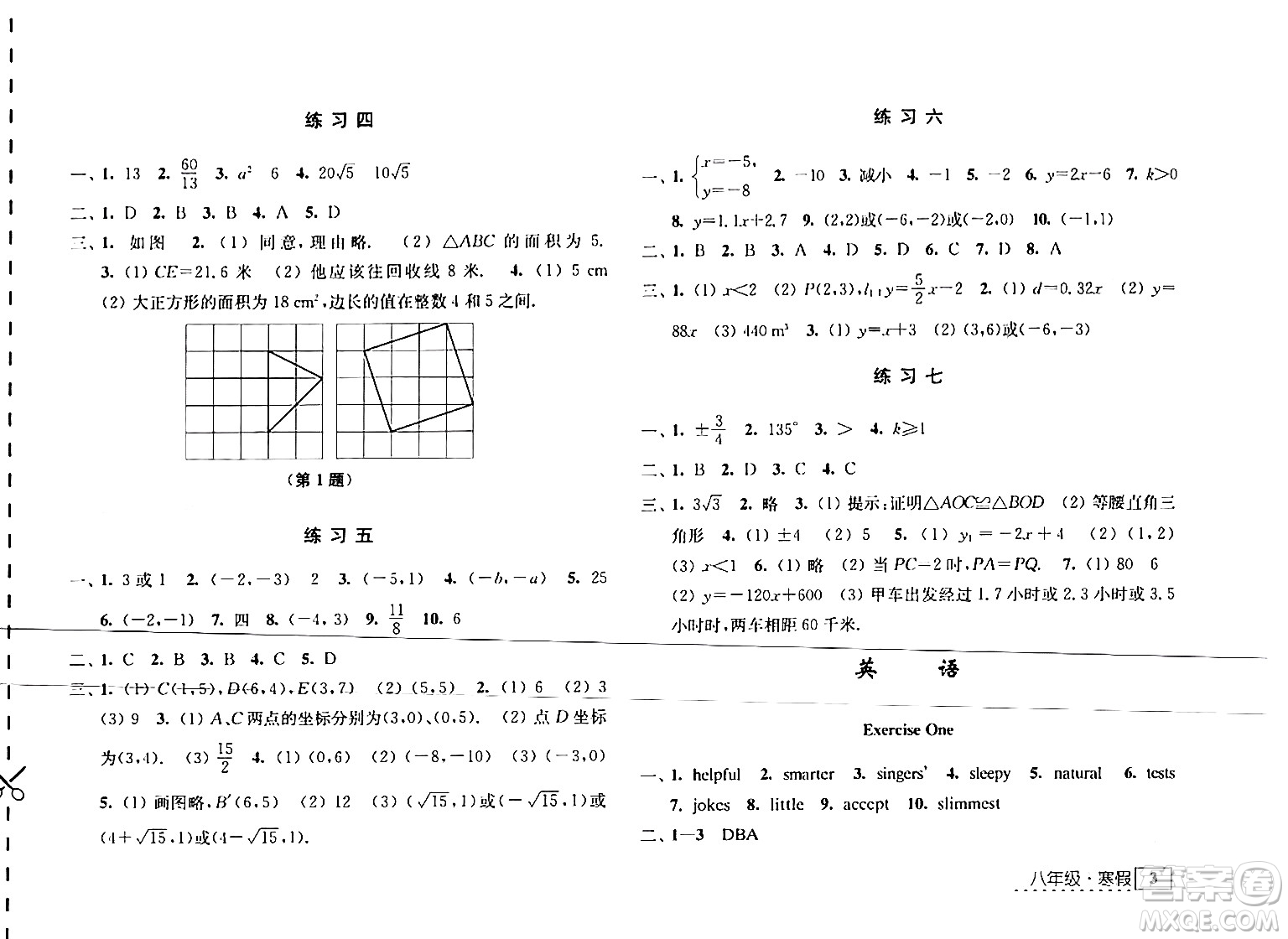 江蘇人民出版社2024學習與探究寒假學習八年級合訂本通用版答案
