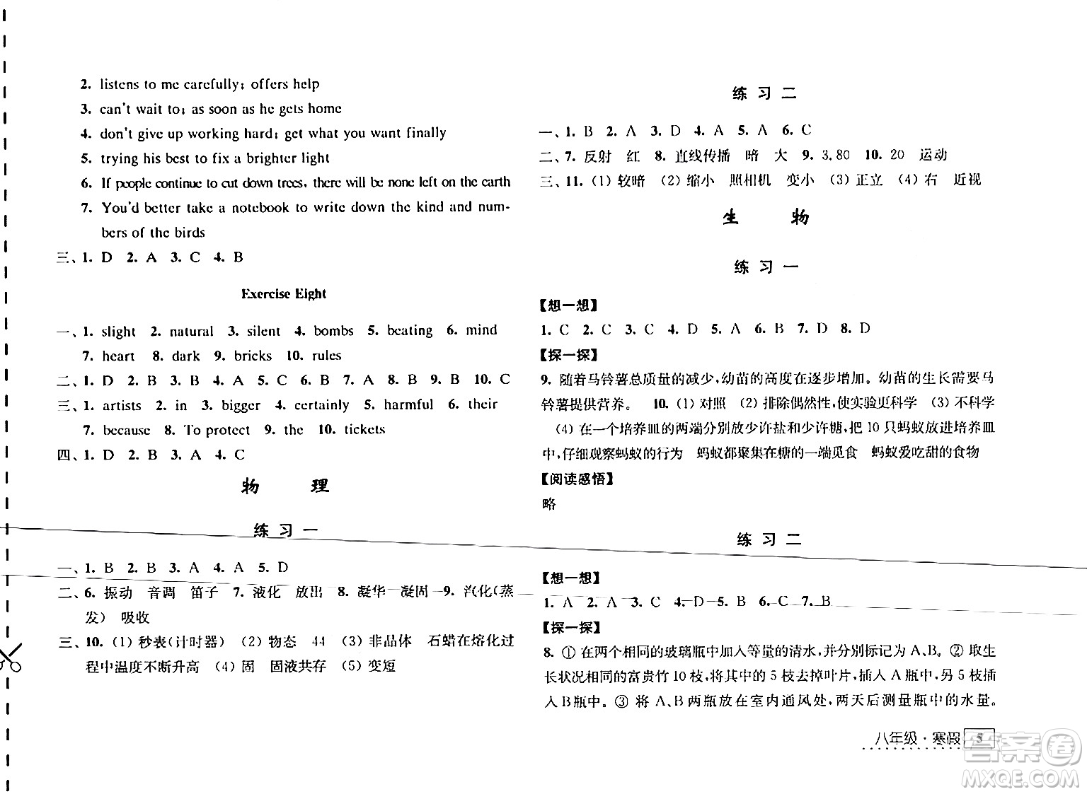 江蘇人民出版社2024學習與探究寒假學習八年級合訂本通用版答案