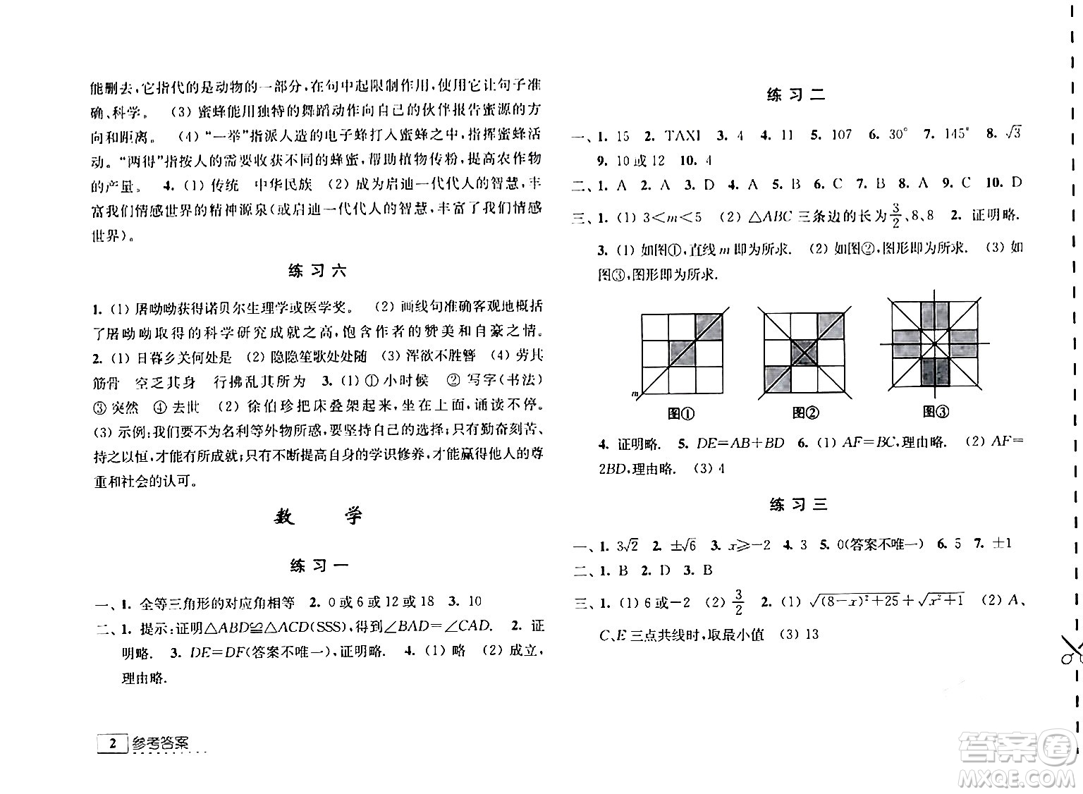 江蘇人民出版社2024學習與探究寒假學習八年級合訂本通用版答案