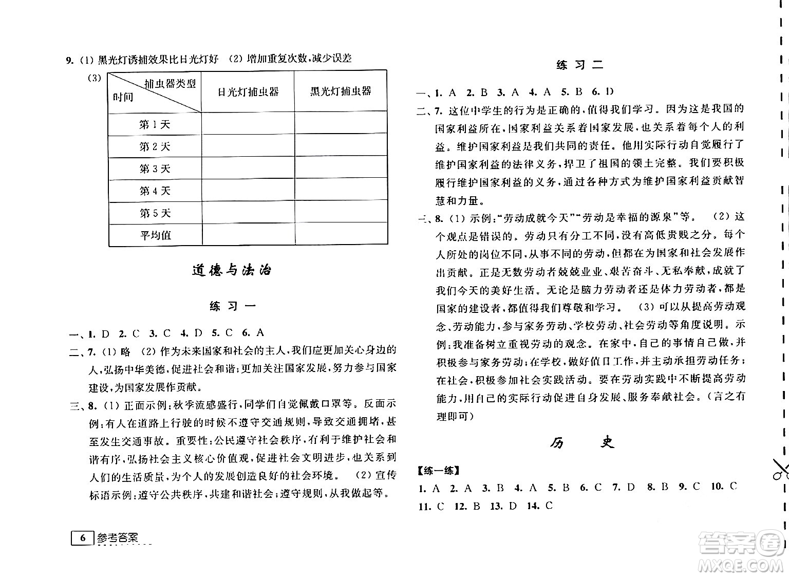 江蘇人民出版社2024學習與探究寒假學習八年級合訂本通用版答案