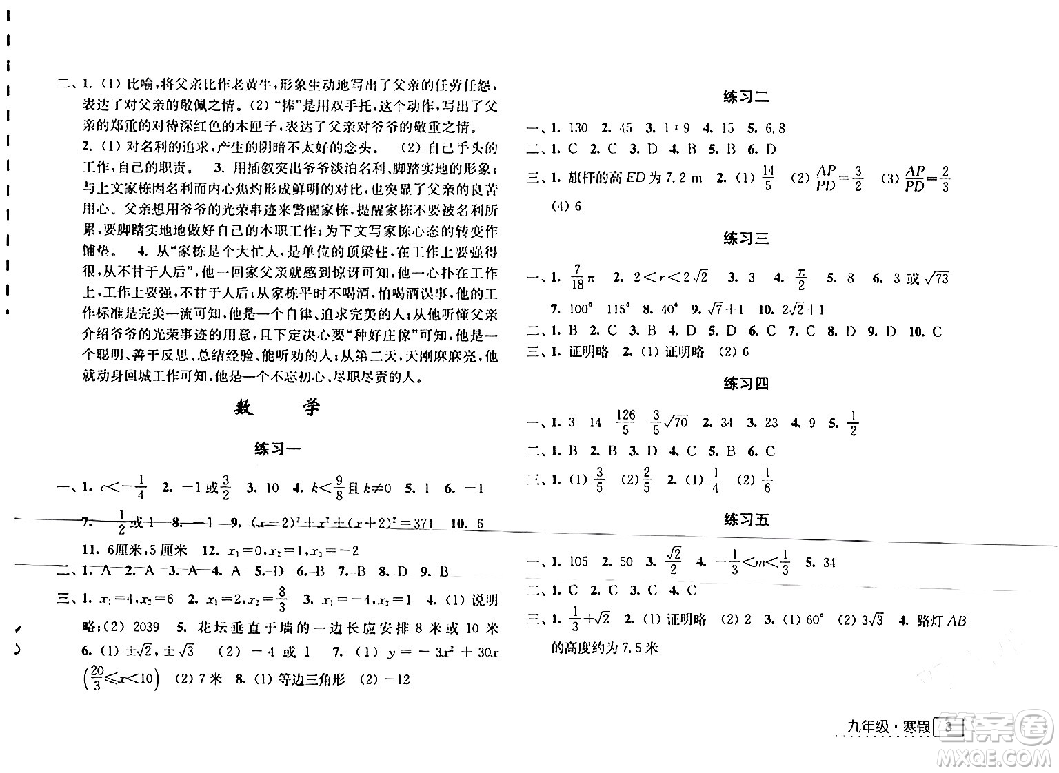 江蘇人民出版社2024學(xué)習(xí)與探究寒假學(xué)習(xí)九年級(jí)合訂本通用版答案