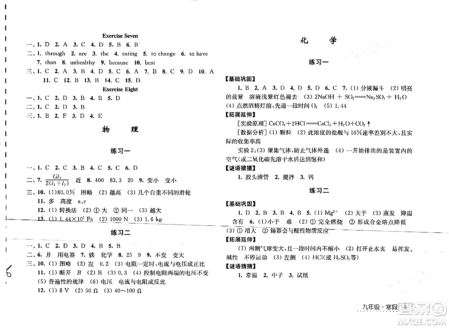 江蘇人民出版社2024學(xué)習(xí)與探究寒假學(xué)習(xí)九年級(jí)合訂本通用版答案