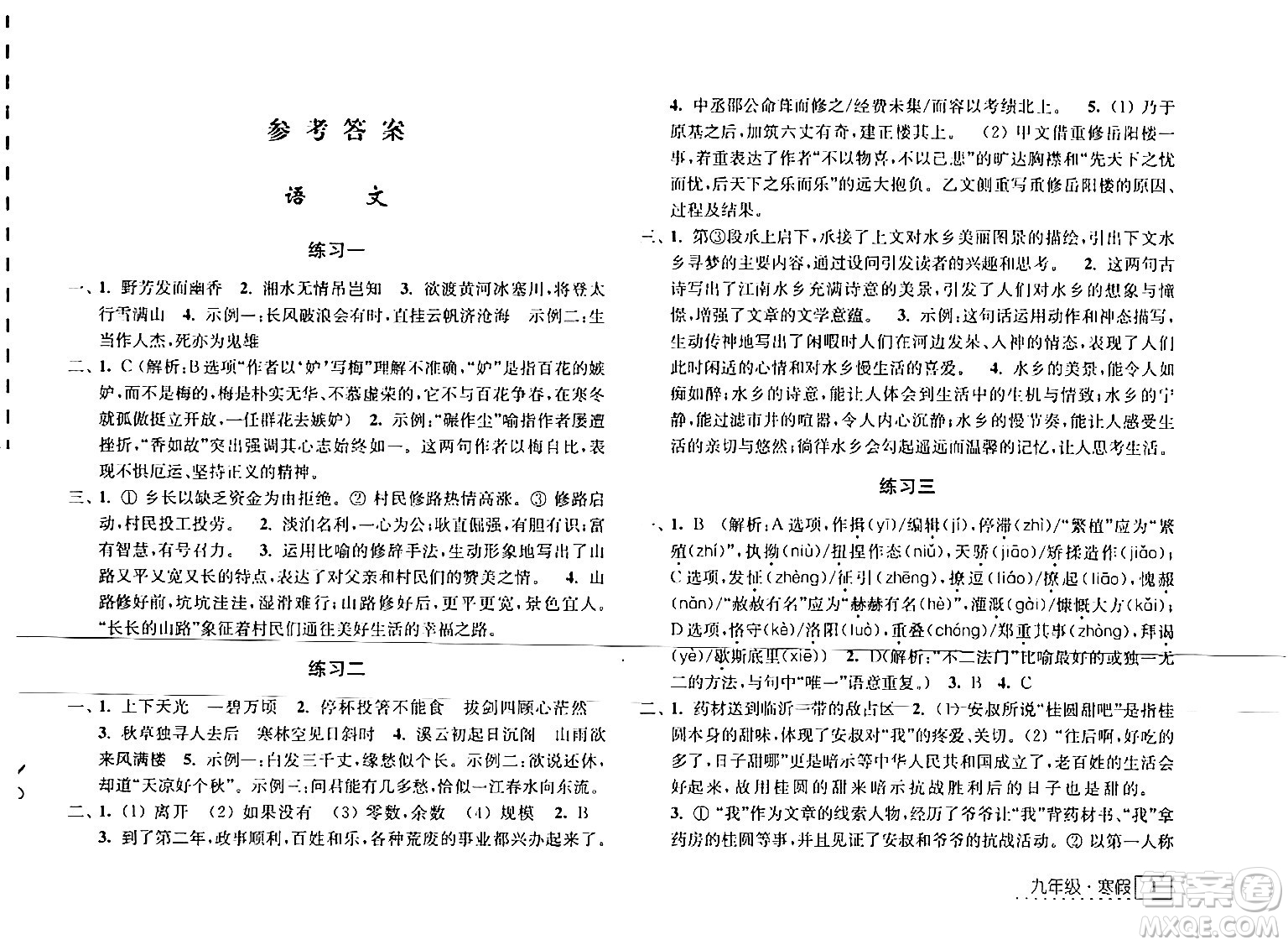 江蘇人民出版社2024學(xué)習(xí)與探究寒假學(xué)習(xí)九年級(jí)合訂本通用版答案