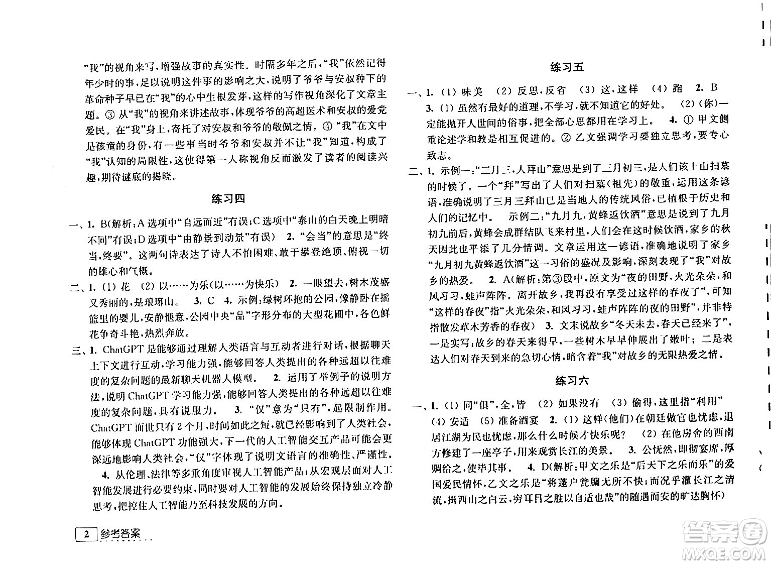 江蘇人民出版社2024學(xué)習(xí)與探究寒假學(xué)習(xí)九年級(jí)合訂本通用版答案