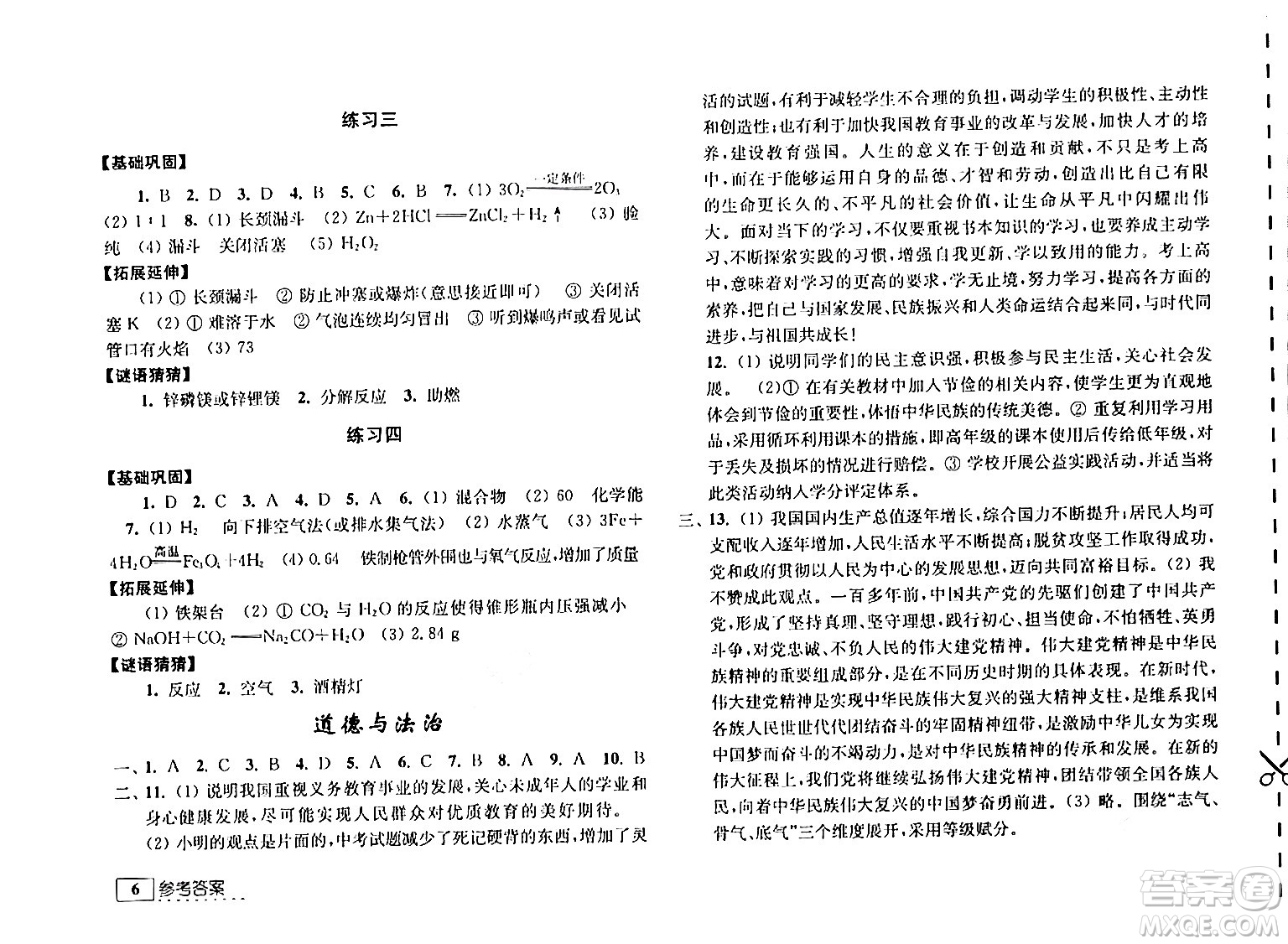 江蘇人民出版社2024學(xué)習(xí)與探究寒假學(xué)習(xí)九年級(jí)合訂本通用版答案