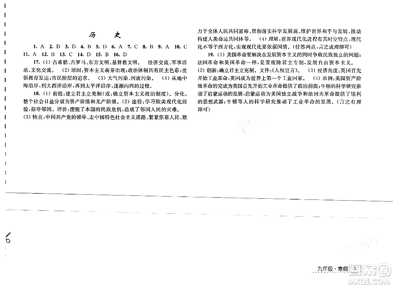 江蘇人民出版社2024學(xué)習(xí)與探究寒假學(xué)習(xí)九年級(jí)合訂本通用版答案