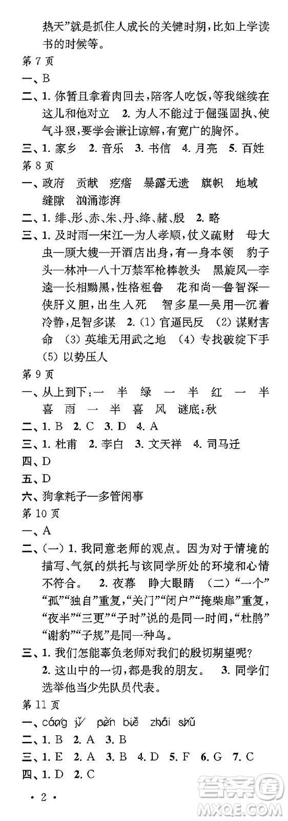 江蘇鳳凰教育出版社2024過(guò)好寒假每一天六年級(jí)合訂本通用版答案