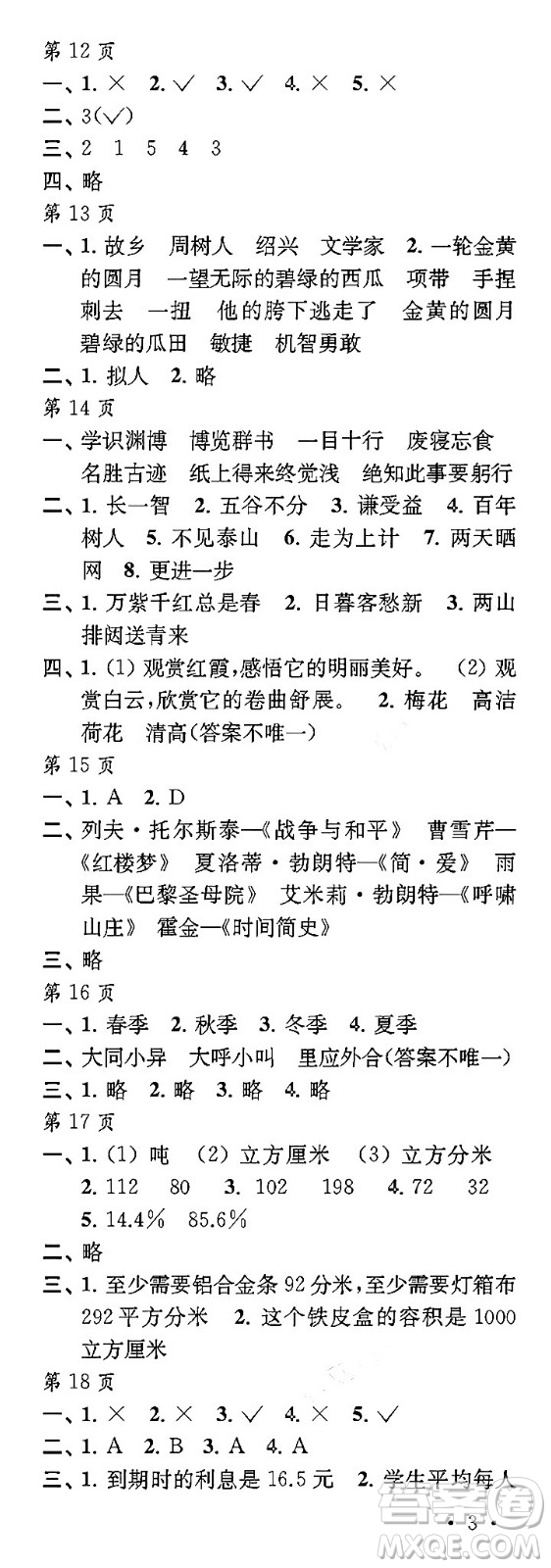 江蘇鳳凰教育出版社2024過(guò)好寒假每一天六年級(jí)合訂本通用版答案