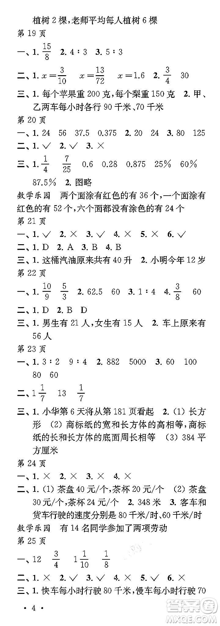 江蘇鳳凰教育出版社2024過(guò)好寒假每一天六年級(jí)合訂本通用版答案