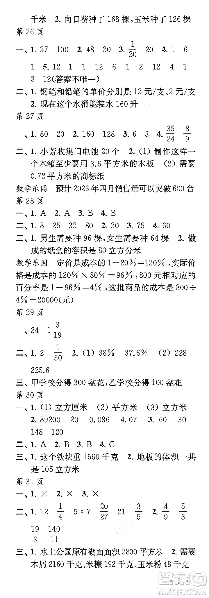 江蘇鳳凰教育出版社2024過(guò)好寒假每一天六年級(jí)合訂本通用版答案