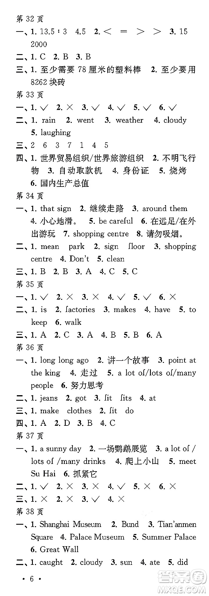 江蘇鳳凰教育出版社2024過(guò)好寒假每一天六年級(jí)合訂本通用版答案
