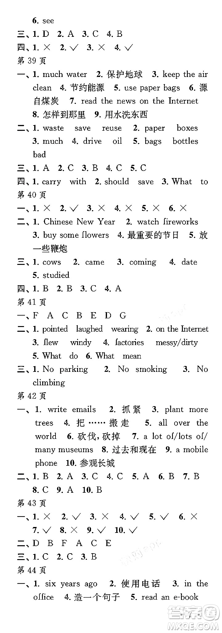 江蘇鳳凰教育出版社2024過(guò)好寒假每一天六年級(jí)合訂本通用版答案