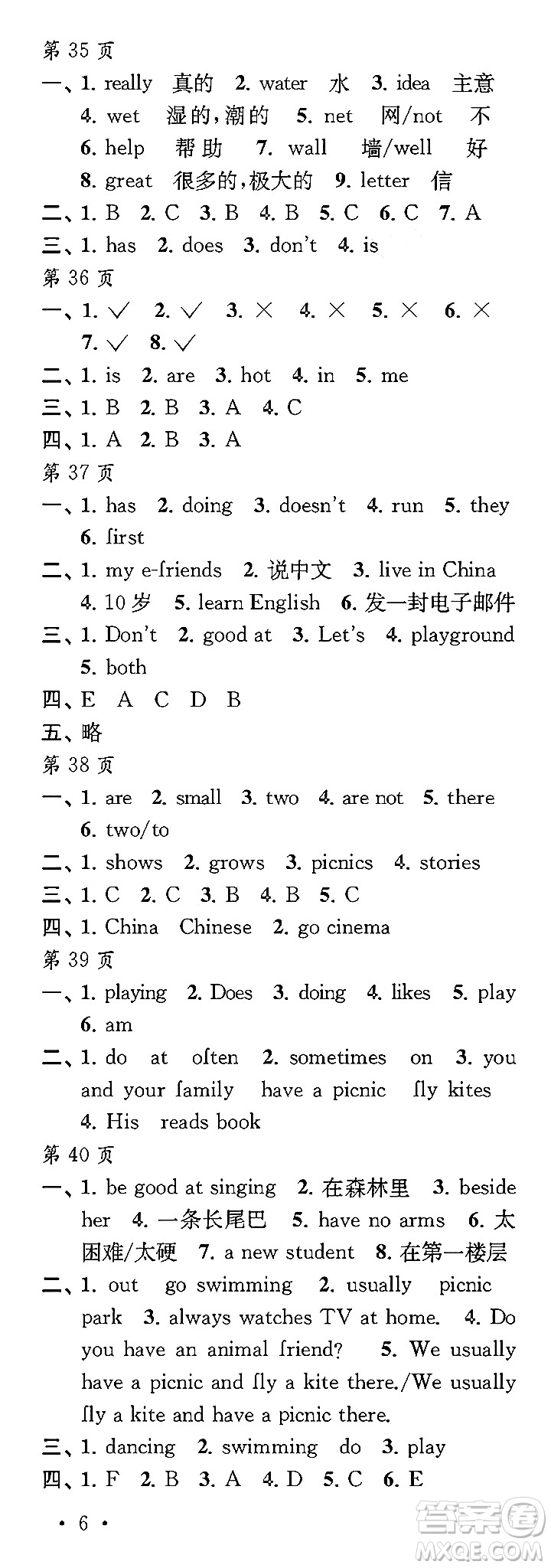 江蘇鳳凰教育出版社2024過好寒假每一天五年級合訂本通用版答案