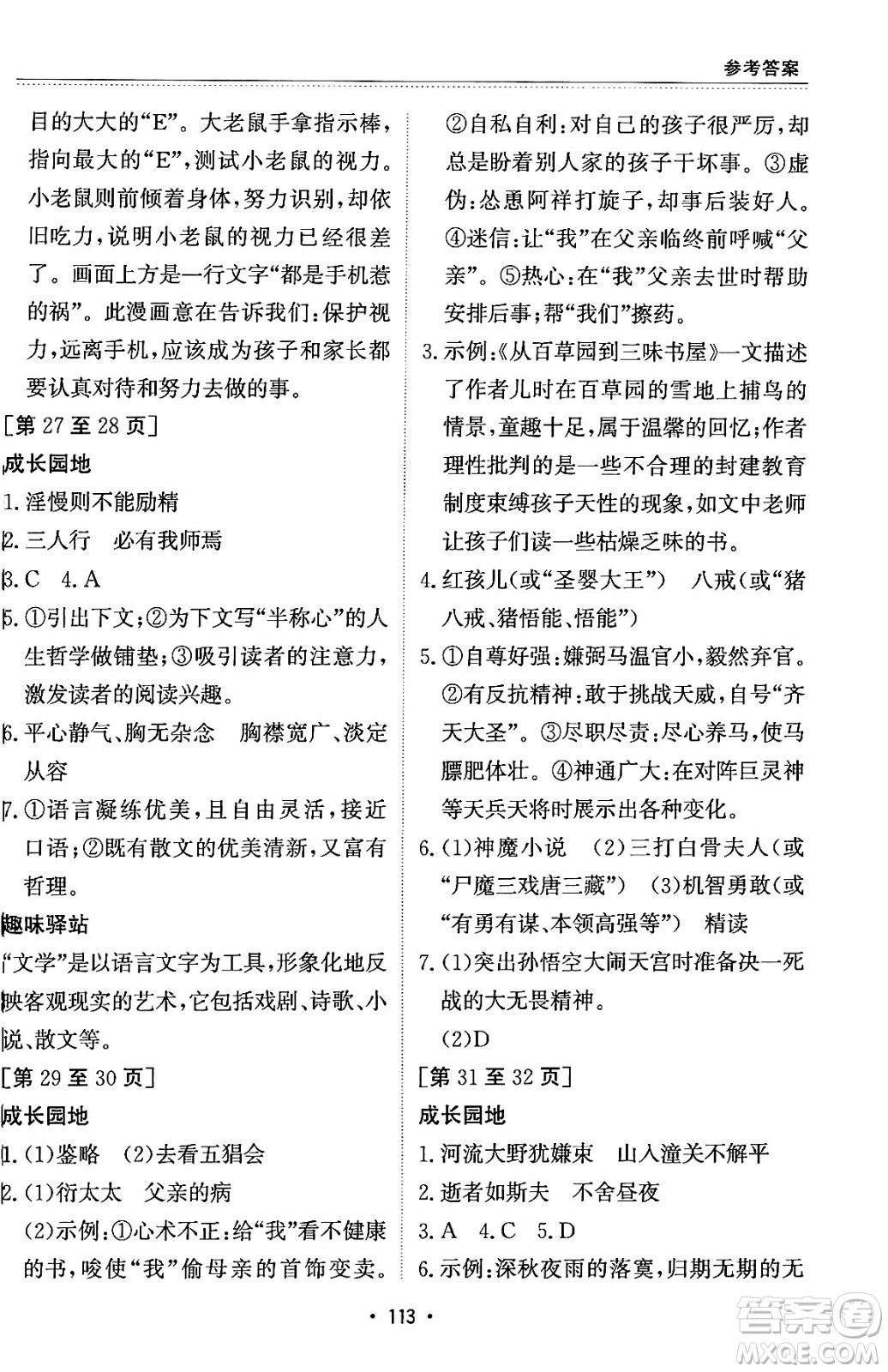 江西高校出版社2024寒假作業(yè)七年級合訂本人教版答案
