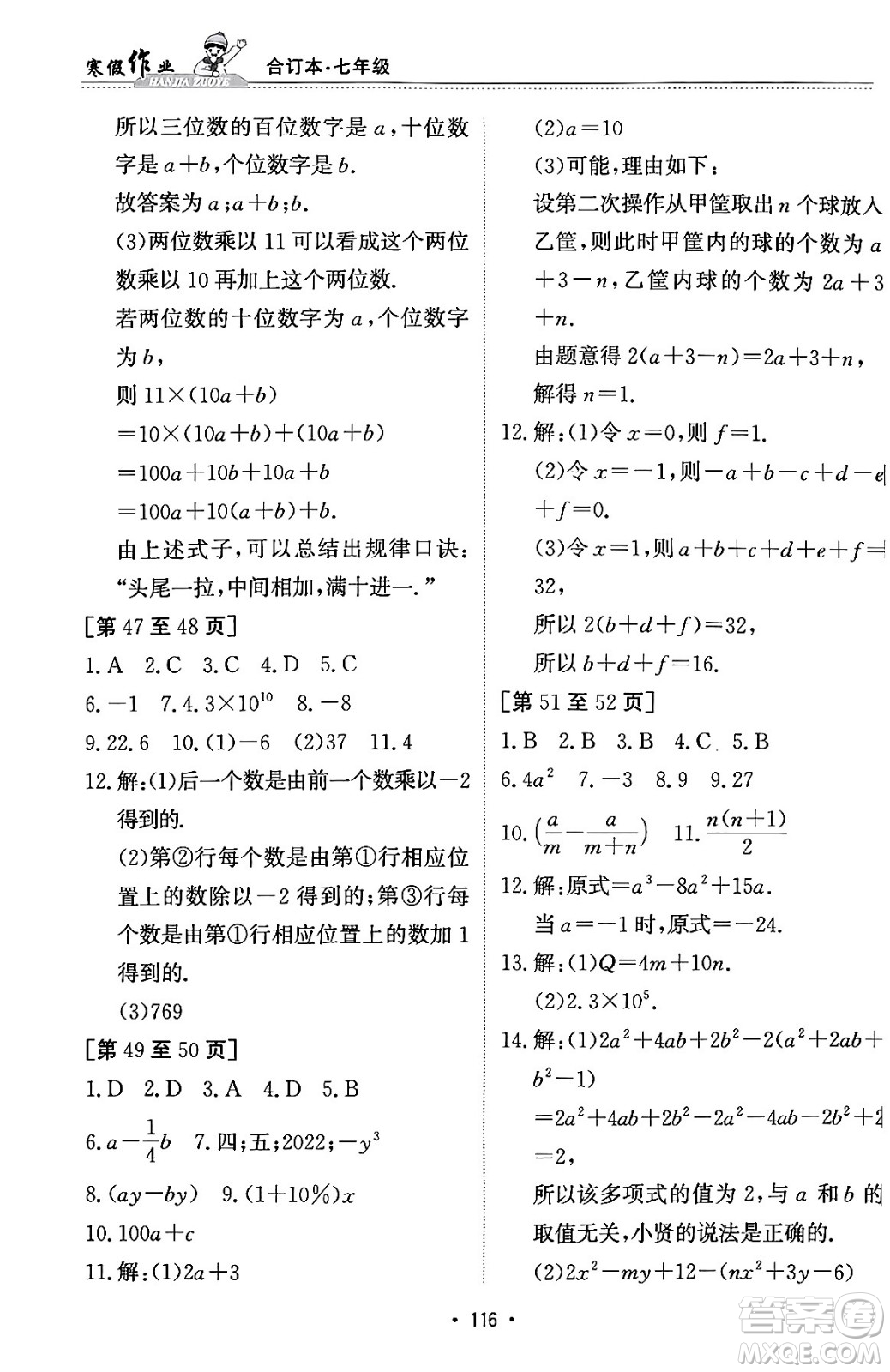 江西高校出版社2024寒假作業(yè)七年級合訂本人教版答案