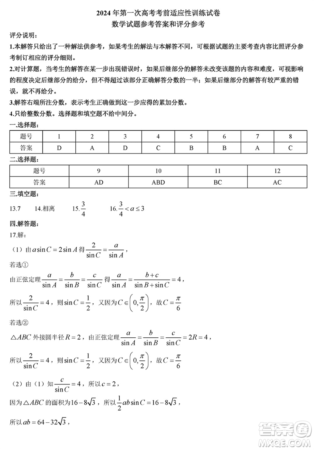 臨汾市2024年高考考前適應性訓練考試一數(shù)學參考答案