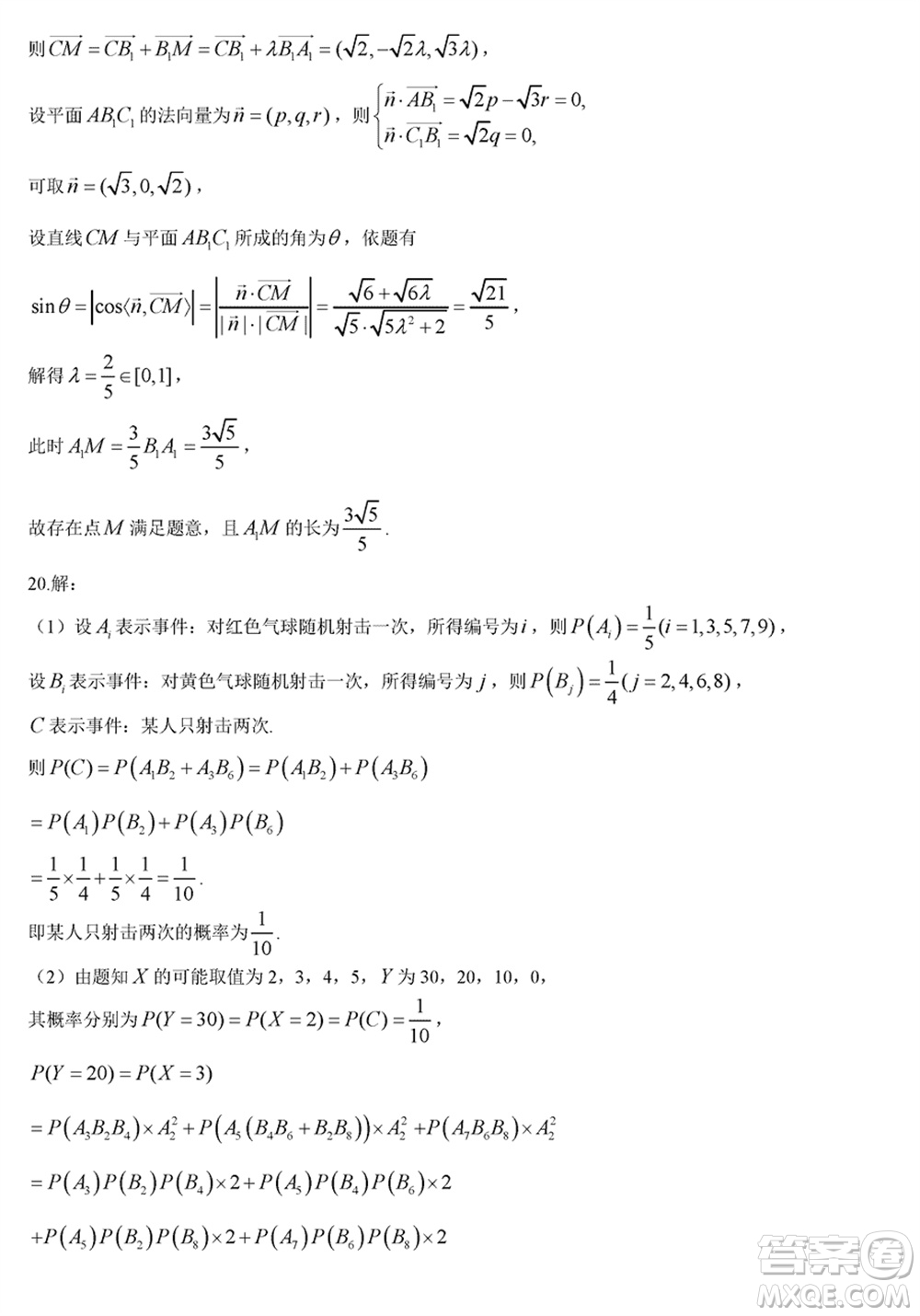 臨汾市2024年高考考前適應性訓練考試一數(shù)學參考答案