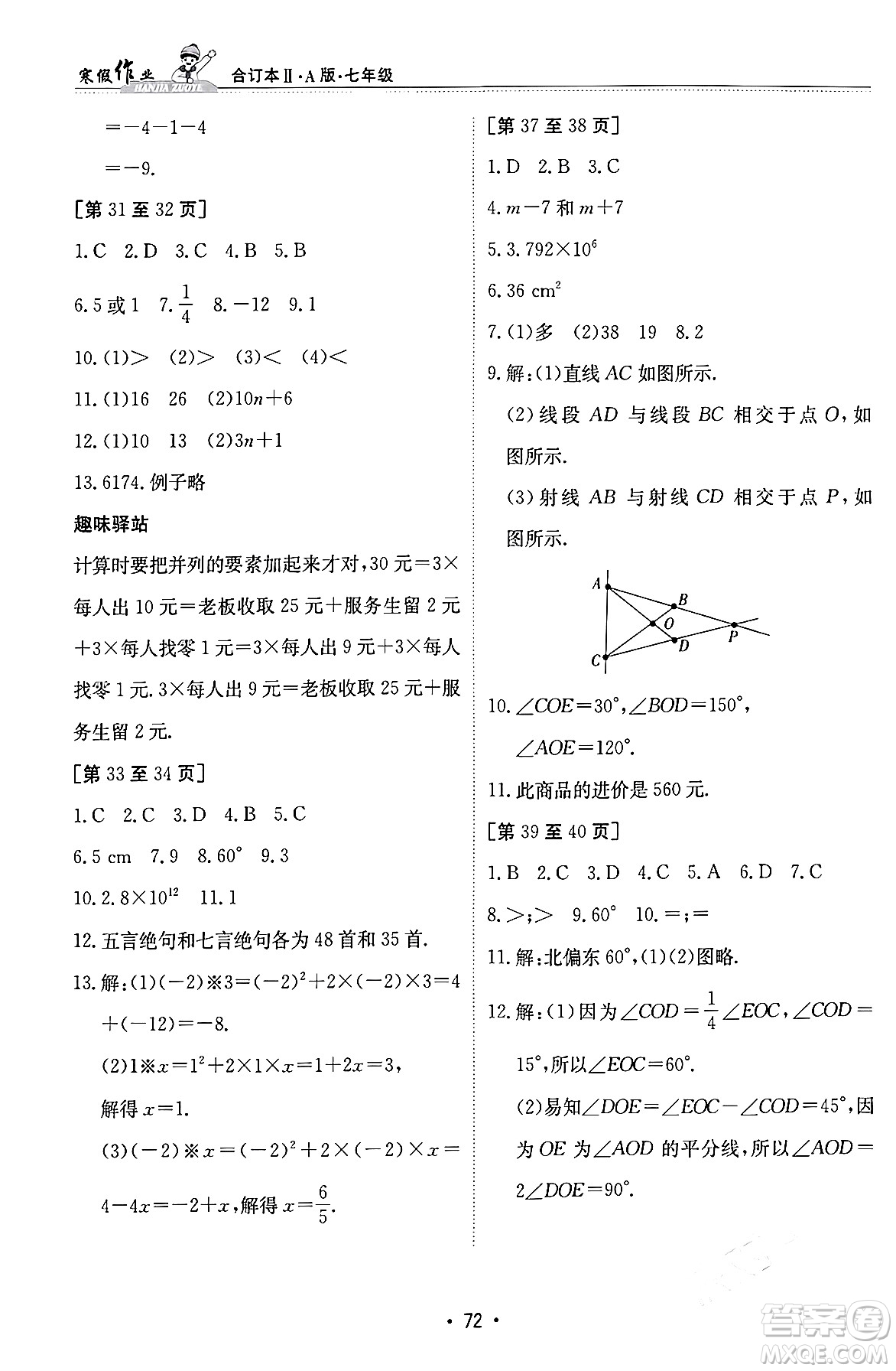 江西高校出版社2024寒假作業(yè)七年級合訂本A版答案