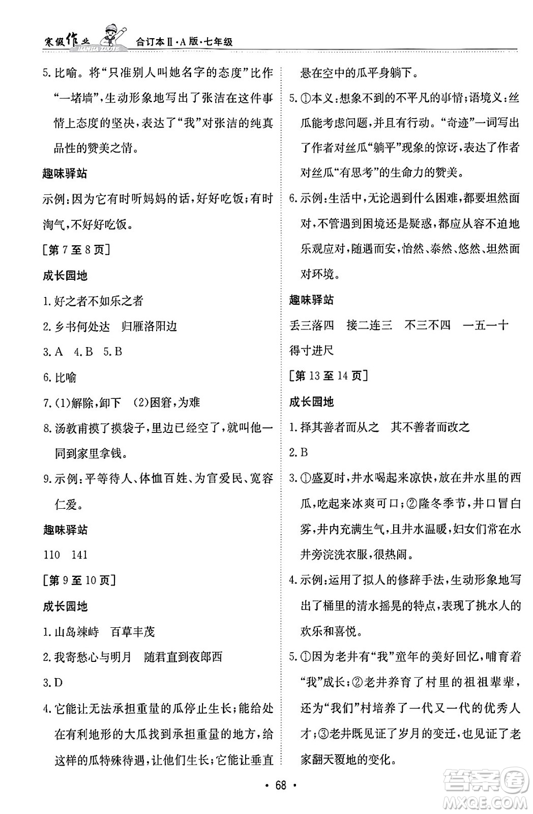 江西高校出版社2024寒假作業(yè)七年級合訂本A版答案