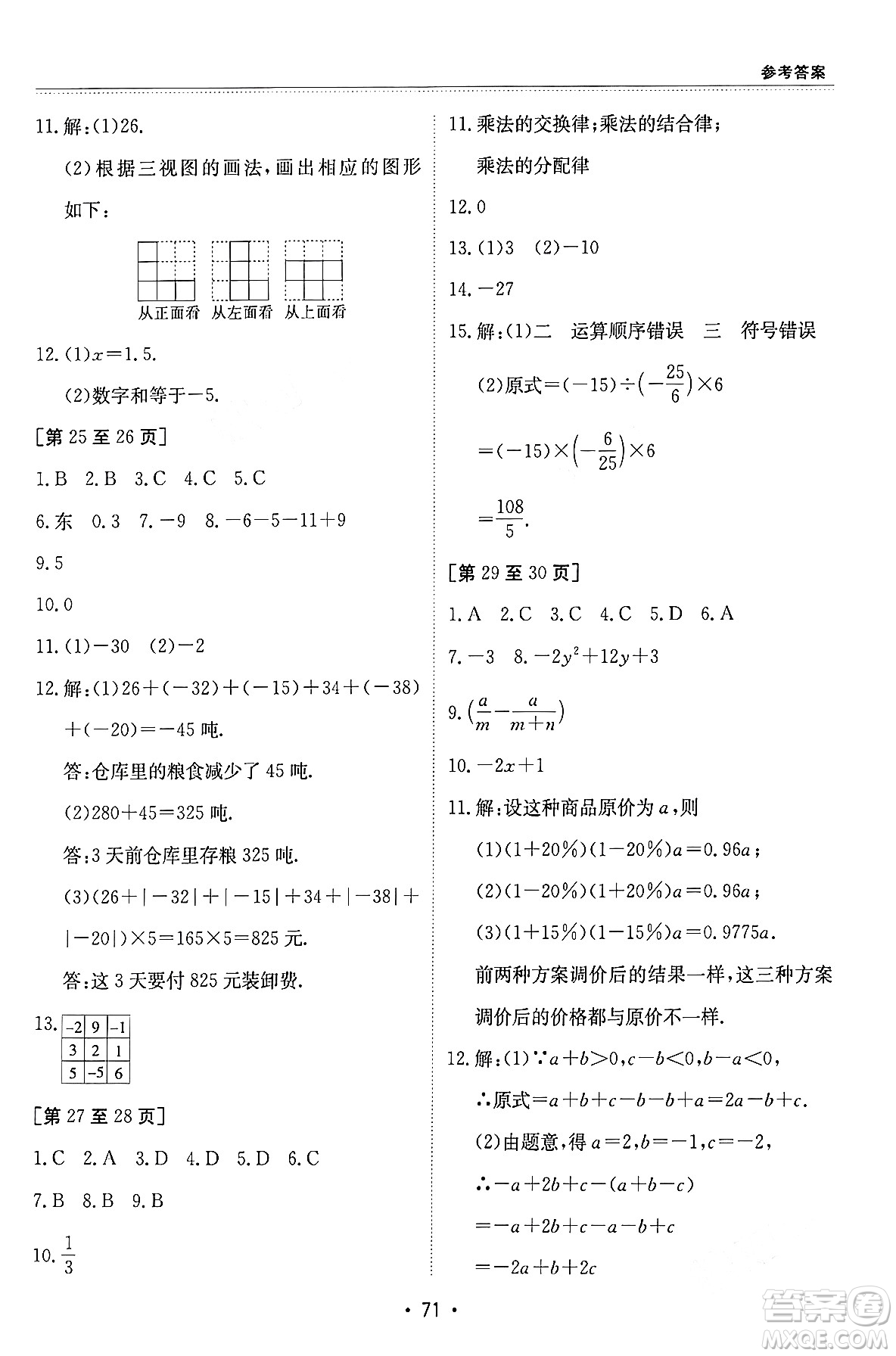 江西高校出版社2024寒假作業(yè)七年級合訂本A版答案