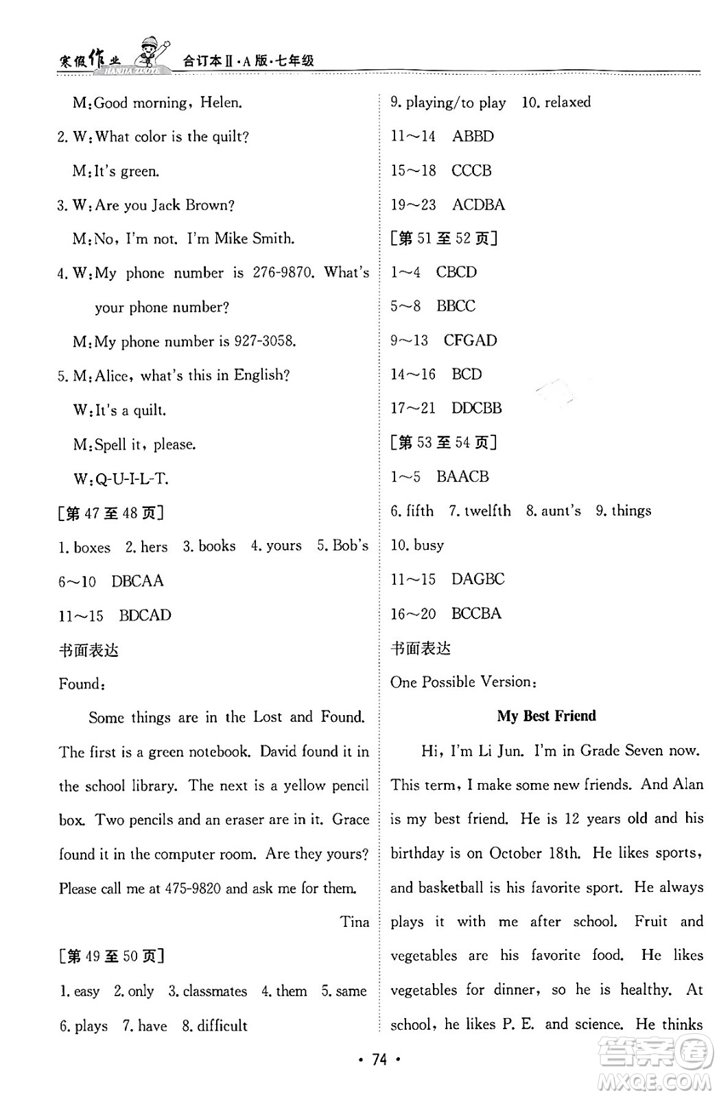 江西高校出版社2024寒假作業(yè)七年級合訂本A版答案