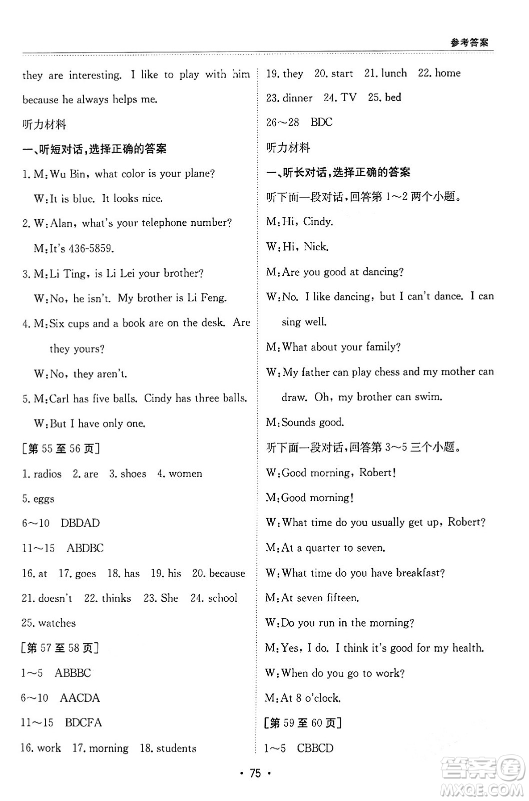 江西高校出版社2024寒假作業(yè)七年級合訂本A版答案