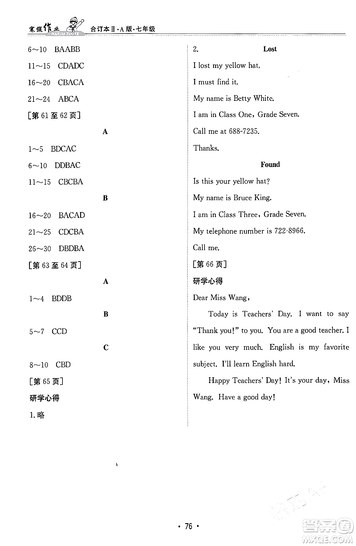 江西高校出版社2024寒假作業(yè)七年級合訂本A版答案