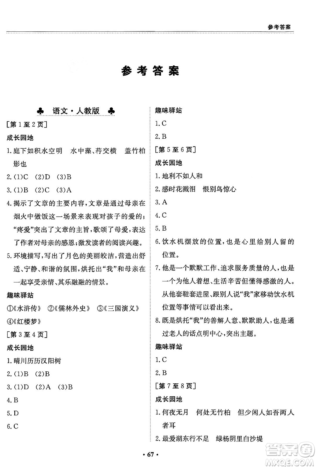 江西高校出版社2024寒假作業(yè)八年級(jí)合訂本A版答案