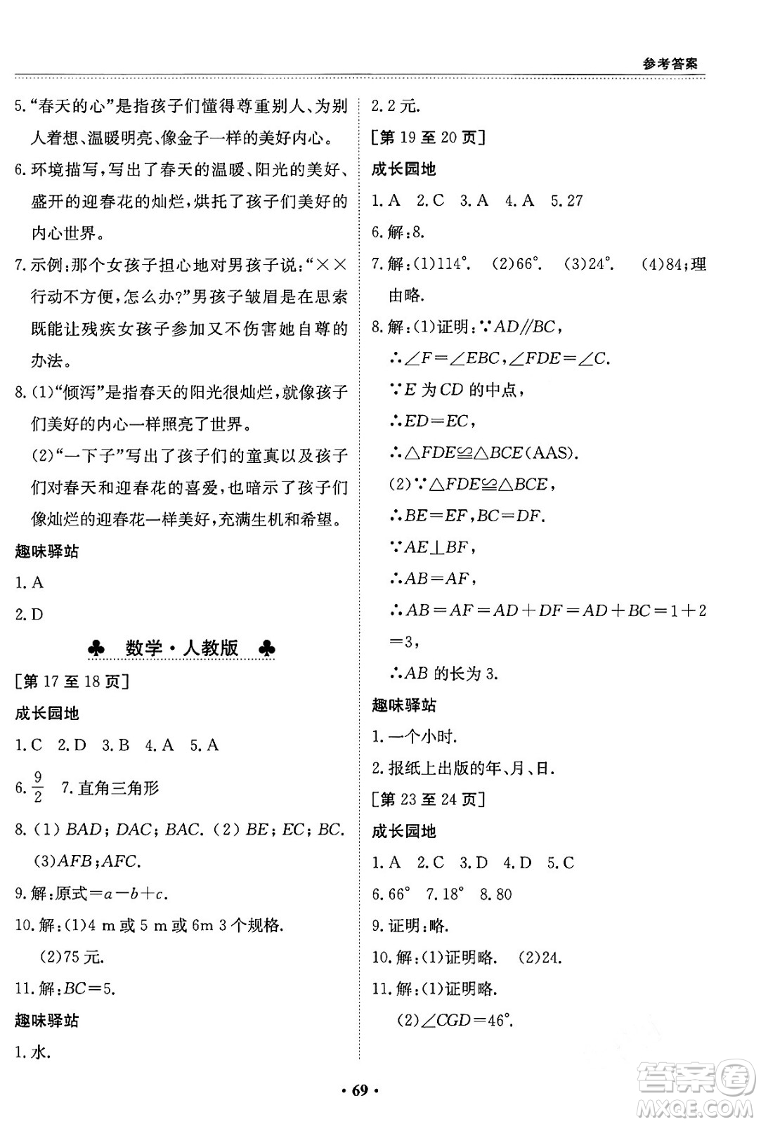 江西高校出版社2024寒假作業(yè)八年級(jí)合訂本A版答案
