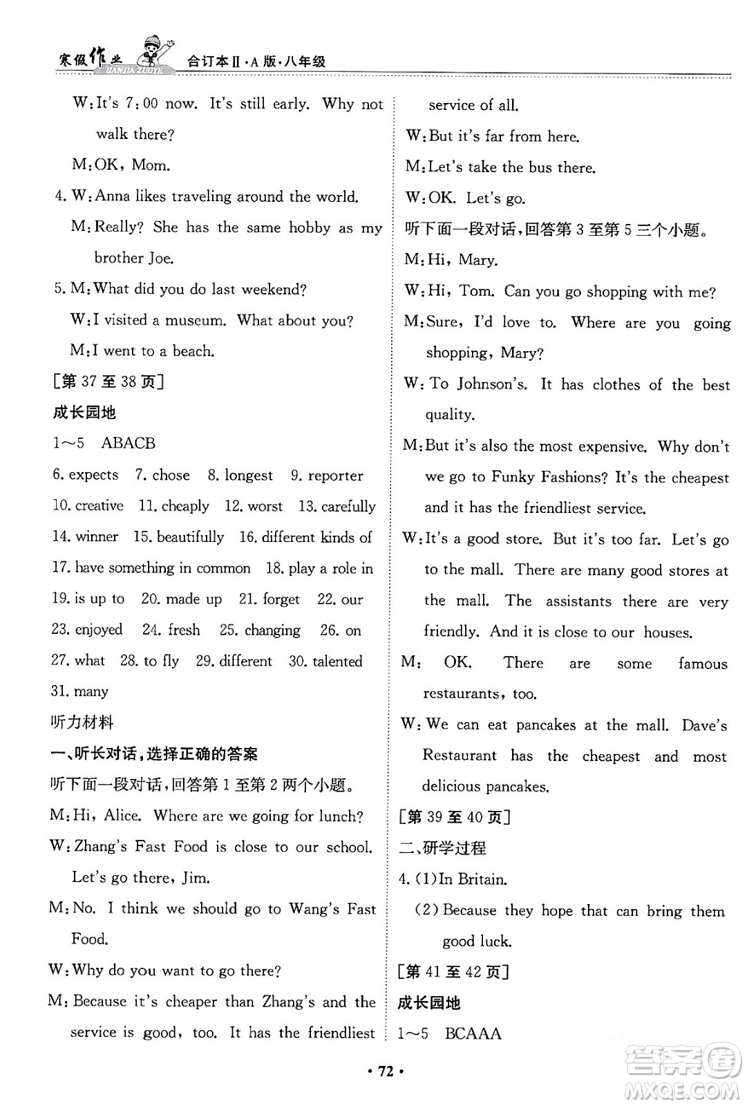 江西高校出版社2024寒假作業(yè)八年級(jí)合訂本A版答案