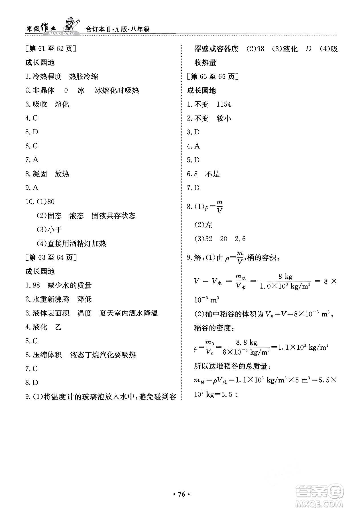 江西高校出版社2024寒假作業(yè)八年級(jí)合訂本A版答案