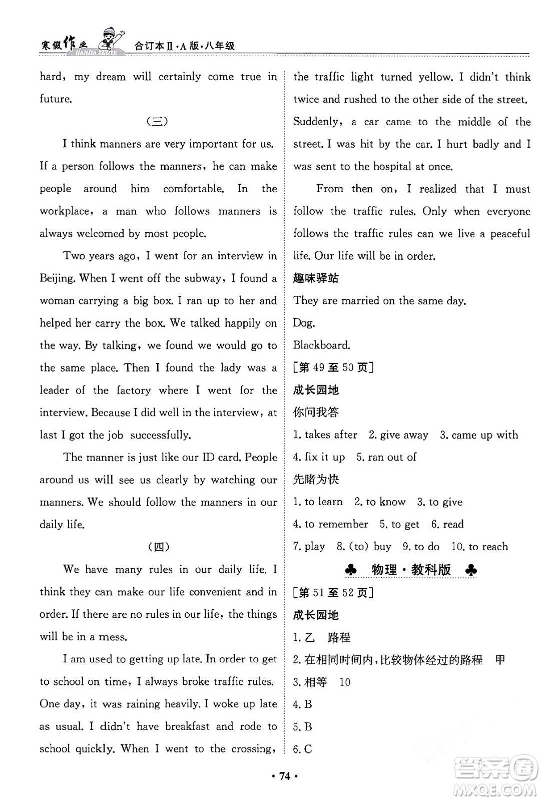 江西高校出版社2024寒假作業(yè)八年級(jí)合訂本A版答案