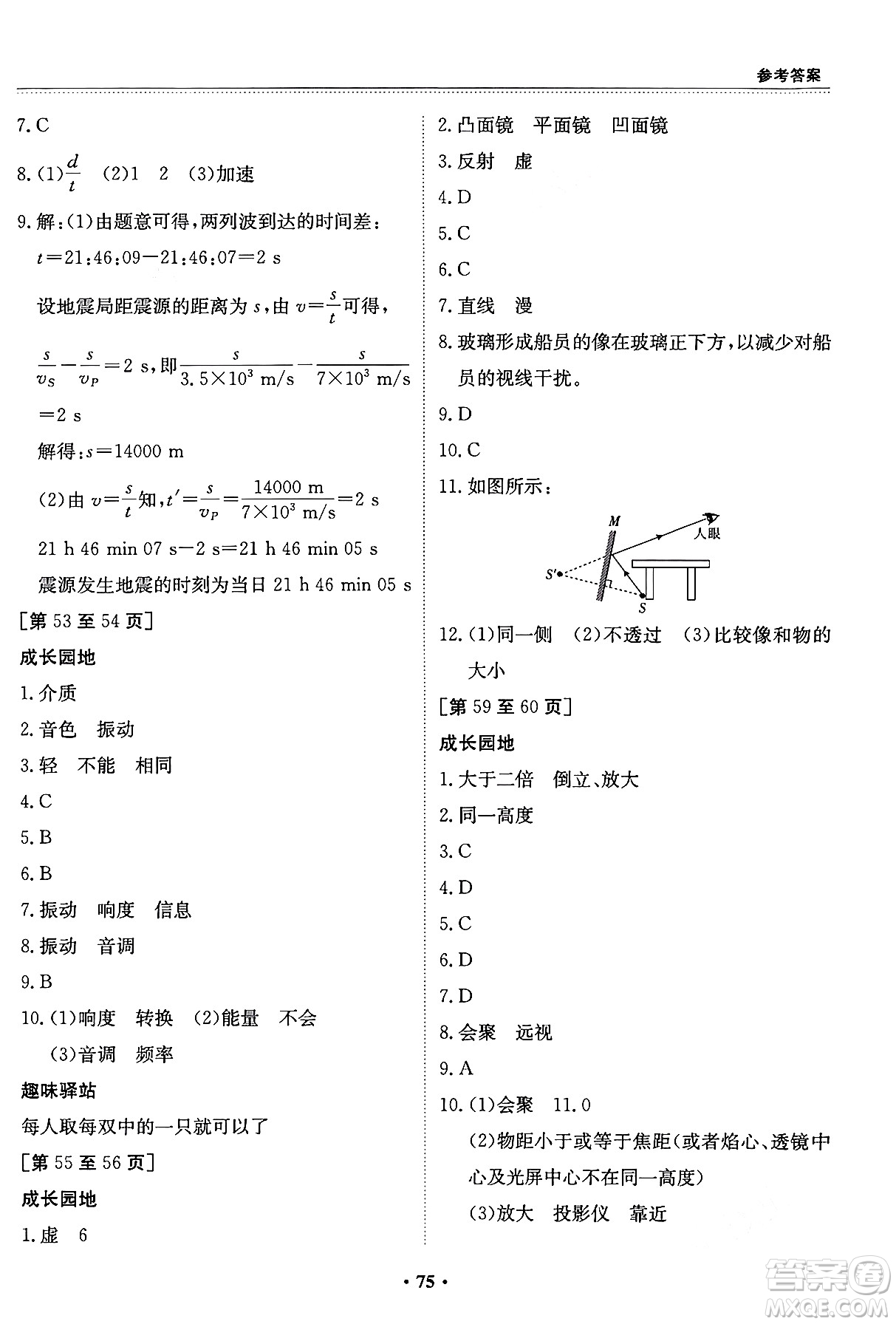 江西高校出版社2024寒假作業(yè)八年級(jí)合訂本A版答案
