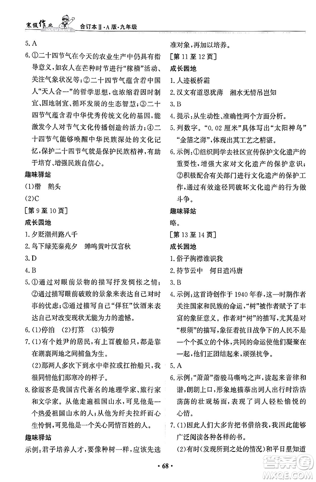 江西高校出版社2024寒假作業(yè)九年級(jí)合訂本A版答案