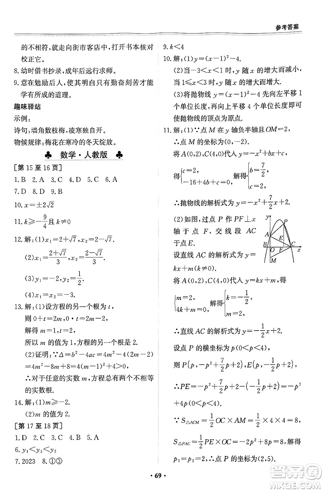 江西高校出版社2024寒假作業(yè)九年級(jí)合訂本A版答案